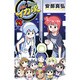 侵略!イカ娘 15（少年チャンピオン・コミックス） [コミック]