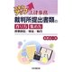 スキルアップ法律事務 裁判所提出書類の作り方・集め方―民事訴訟/保全/執行 [単行本]
