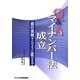 Q&Aマイナンバー法成立で銀行実務がどのように変わるか [単行本]