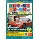 自動車・航空・鉄道・船舶の仕事につくには(つくにはブックス〈NO.1〉) [全集叢書]