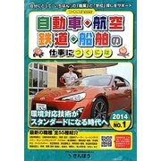 自動車・航空・鉄道・船舶の仕事につくには(つくにはブックス〈NO.1〉) [全集叢書]