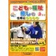 こども・福祉・癒しの仕事につくには(つくにはブックス〈NO.5〉) [全集叢書]