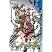 ジョジョリオン 5(ジャンプコミックス) [コミック]