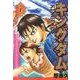 キングダム 32(ヤングジャンプコミックス) [コミック]