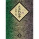 兵法秘伝考 [単行本]