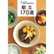 生協の宅配pal*systemの献立170選 秋冬編(201（SAN-EI MOOK） [ムックその他]