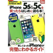 iPhone5s&5cを買ったらはじめに読む本!－新型の説明書（SAN-EI MOOK） [ムックその他]
