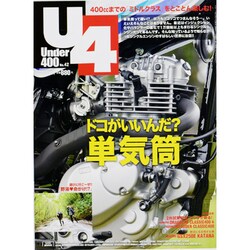 Under (アンダー) 400 2013年 11月号 [雑誌]