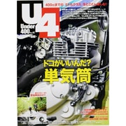 Under (アンダー) 400 2013年 11月号 [雑誌]