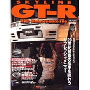 スカイラインGT-R/R32メンテナンスファイル（立風ベストムック 78 オートジャンブル） [ムックその他]