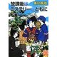 放課後はミステリーとともに(実業之日本社文庫) [文庫]