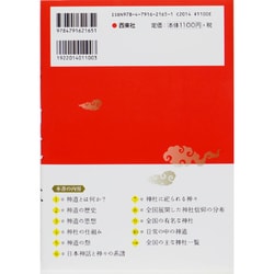 カラー 版 イチ から 知り たい 神道 の オファー 本