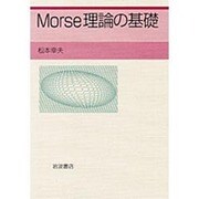 Morse理論の基礎 [全集叢書]