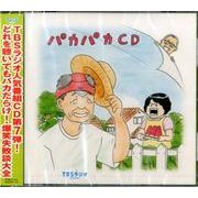 宮川賢のパカパカ行進曲!! 6[CD]