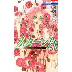 ヨドバシ Com スカーレット ジェニーシリーズ12 花とゆめcomics コミック 通販 全品無料配達