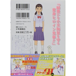 ヨドバシ.com - テングガール 1巻（ヤングキングコミックス