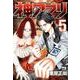 神アプリ 5（ヤングチャンピオンコミックス） [コミック]