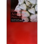 ハオルチアアカデミー写真集〈Vol.1〉 [事典辞典]