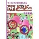 アタマげんき どこどこ〈3〉忍者編―ワーキングメモリをきたえる [絵本]