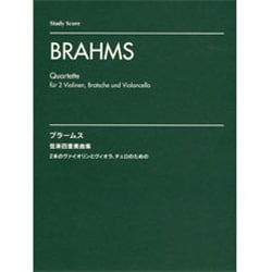 スタディ・スコアブラームス:弦楽四重奏曲集 [単行本]