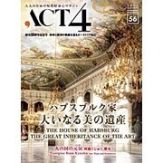 ACT4 vol.56 ハプスブルク家 大いなる美の遺産 [単行本]