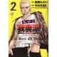 QPキューピー外伝我妻涼 2（プレイコミックス） [コミック]