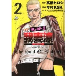 QPキューピー外伝我妻涼 2（プレイコミックス） [コミック]