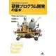 研修プログラム開発の基本―トレーニングのデザインからデリバリーまで(ASTDグローバルベーシックシリーズ) [単行本]