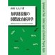 知的財産権の国際政治経済学―国際制度の形成をめぐる日米欧の企業と政府 [単行本]