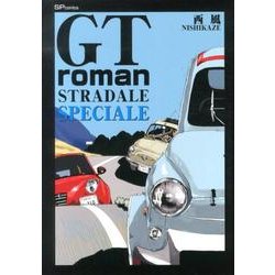 GT roman STRADALE SPECIALE（SPコミックス） [コミック]