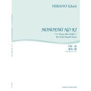 平野一郎 微笑ノ樹-円空ニ倣ヘル十一面（舘野泉 左手のピアノ・シリーズ） [単行本]