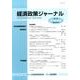 経済政策ジャーナル 第10巻第2号(2013) [全集叢書]
