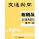 交通新聞縮刷版 平成25年上期分(1月～6月) [単行本]