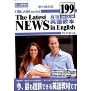 茅ヶ崎方式月刊英語教本 199(2013年10月号) [全集叢書]
