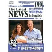 茅ヶ崎方式月刊英語教本 199(2013年10月号)[CD]