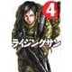 ライジングサン 4（アクションコミックス） [コミック]