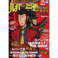 ルパン三世officialマガジン '13秋（アクションコミックス COINSアクションオリジナル） [コミック]