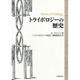 トライボロジーの歴史 [単行本]