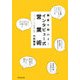 顧客を動かす!インタビュー式営業術 [単行本]