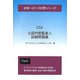 公認内部監査人試験問題集〈3〉 [単行本]