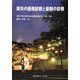 肺炎の画像診断と最新の診療 [単行本]