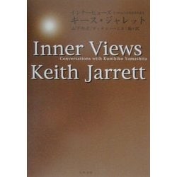キース・ジャレット インナービューズ―その内なる音楽世界を語る [単行本]
