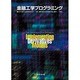 金融工学プログラミング [単行本]