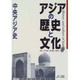 アジアの歴史と文化〈8〉中央アジア史 [全集叢書]