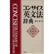 ヨドバシ.com - コンサイス英文法辞典 [事典辞典]のレビュー 0件 