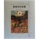 聖書百科全書 [事典辞典]