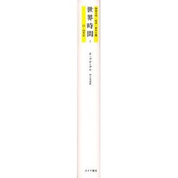 ヨドバシ.com - 物質文明・経済・資本主義 3-1－15-18世紀 [全集