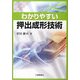 わかりやすい押出成形技術 [単行本]