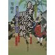 島津久光と明治維新―久光はなぜ討幕を決意したのか [単行本]