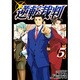 逆転裁判 5（ヤングマガジンコミックス） [コミック]